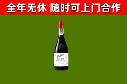 浦江烟酒回收奔富红酒.jpg